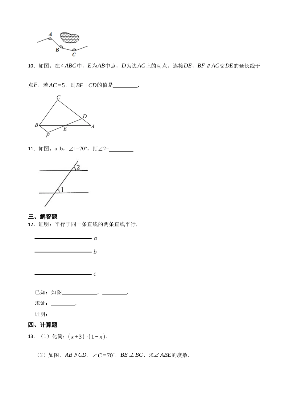 北师大版（2025）七年级数学下册-2.3平行线的性质.docx_第3页