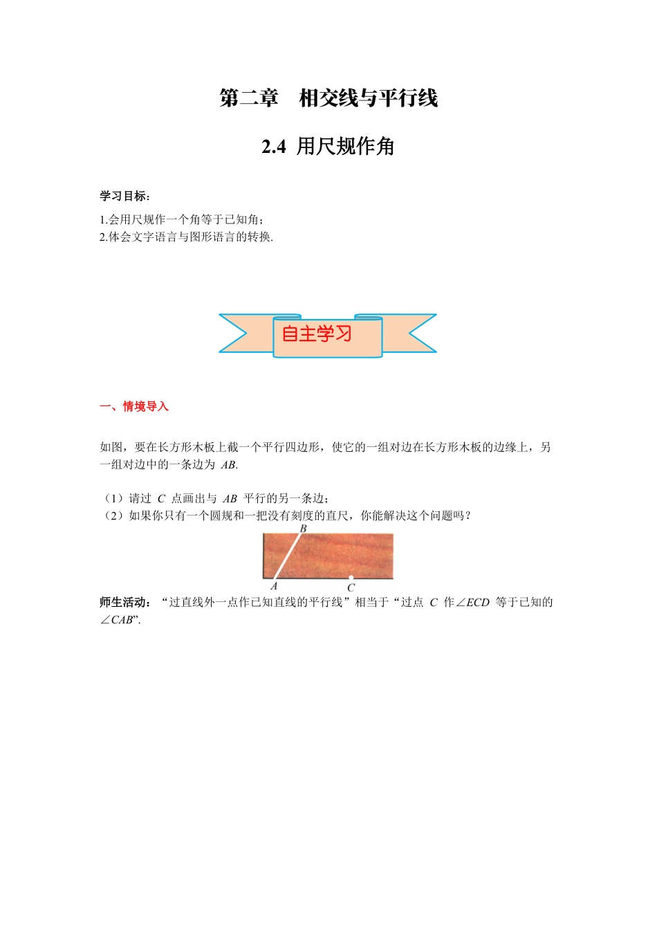 北师大版（2025）七年级数学下册-2.4 用尺规作角 导学案.docx_第1页