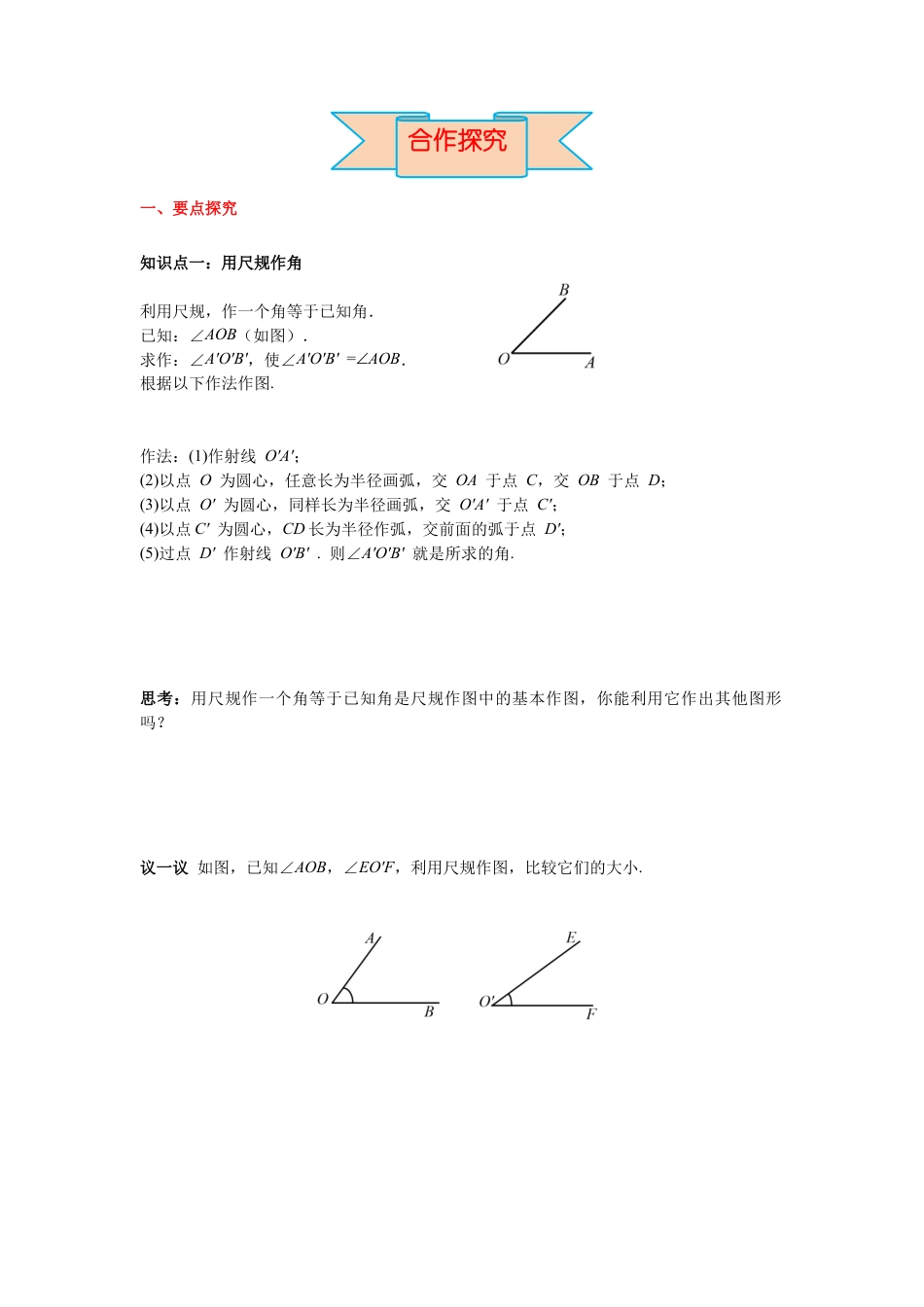 北师大版（2025）七年级数学下册-2.4 用尺规作角 导学案.docx_第2页
