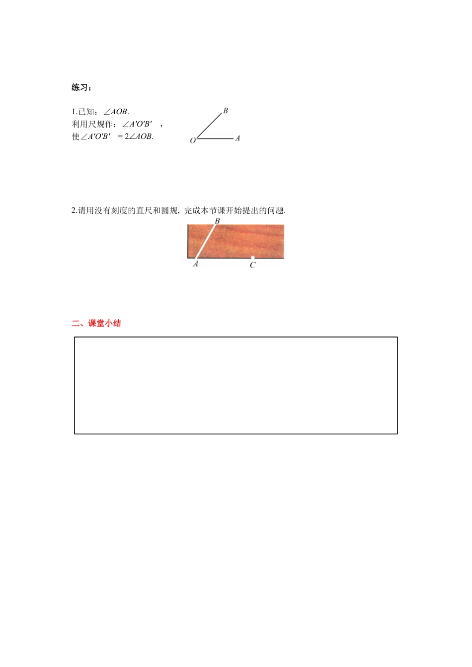 北师大版（2025）七年级数学下册-2.4 用尺规作角 导学案.docx_第3页