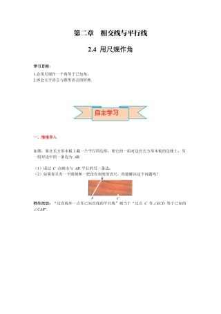 北师大版（2025）七年级数学下册-2.4 用尺规作角 导学案.docx