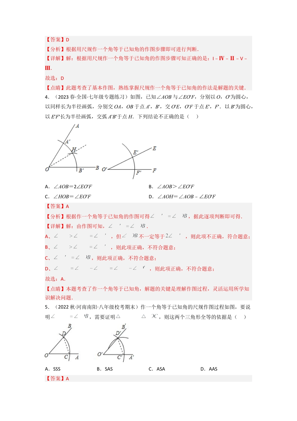 北师大版（2025）七年级数学下册-2.4 用尺规作角（分层练习）（解析版）.docx_第2页