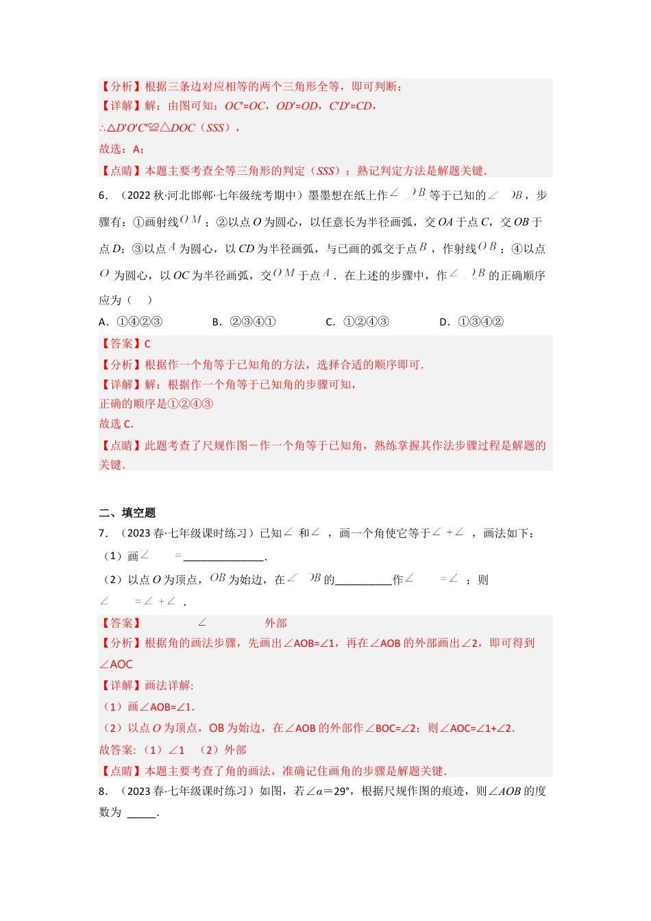 北师大版（2025）七年级数学下册-2.4 用尺规作角（分层练习）（解析版）.docx_第3页