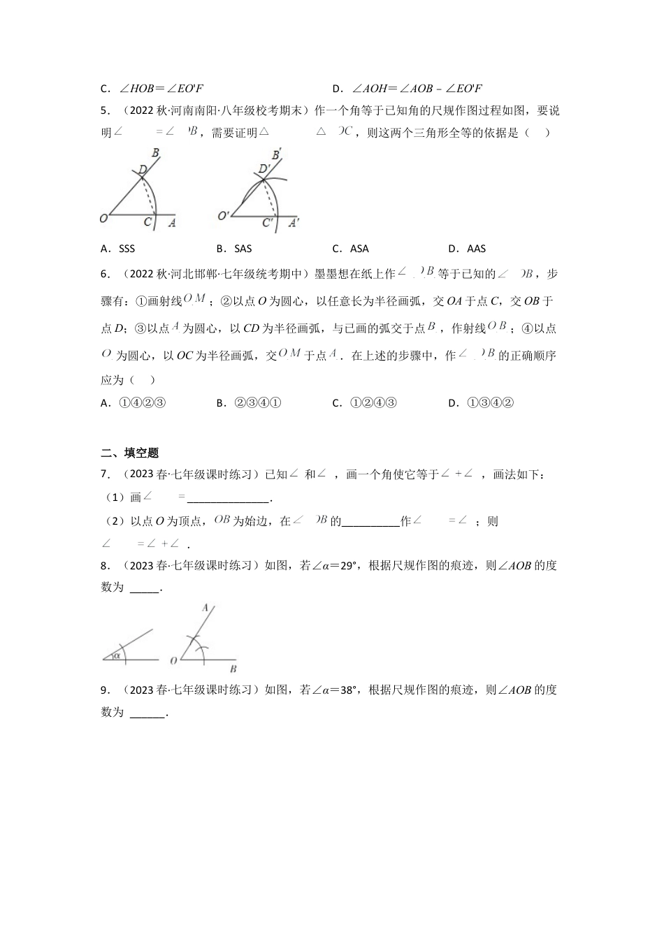 北师大版（2025）七年级数学下册-2.4 用尺规作角（分层练习）（原卷版）.docx_第2页