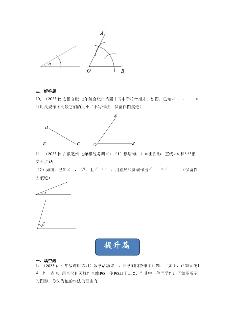 北师大版（2025）七年级数学下册-2.4 用尺规作角（分层练习）（原卷版）.docx_第3页