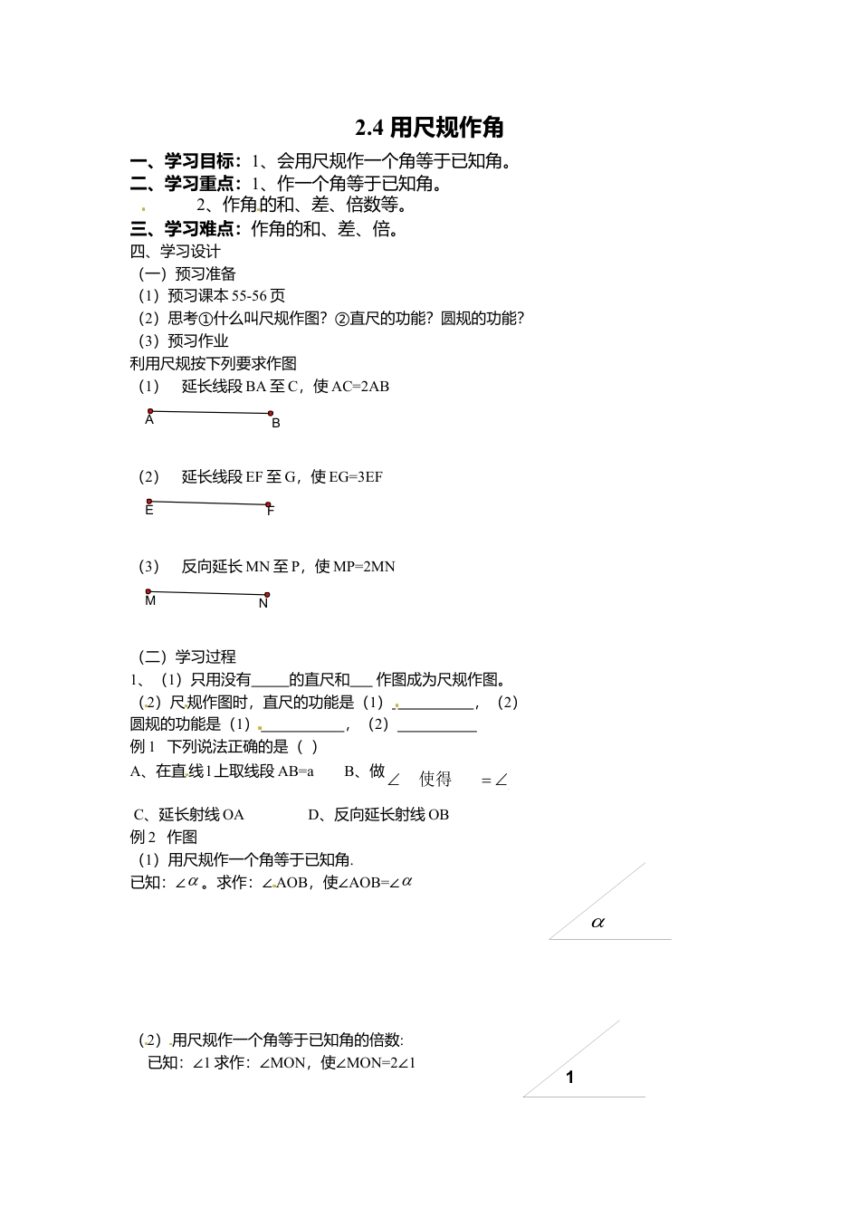 北师大版（2025）七年级数学下册-2.4 用尺规作角.doc_第1页