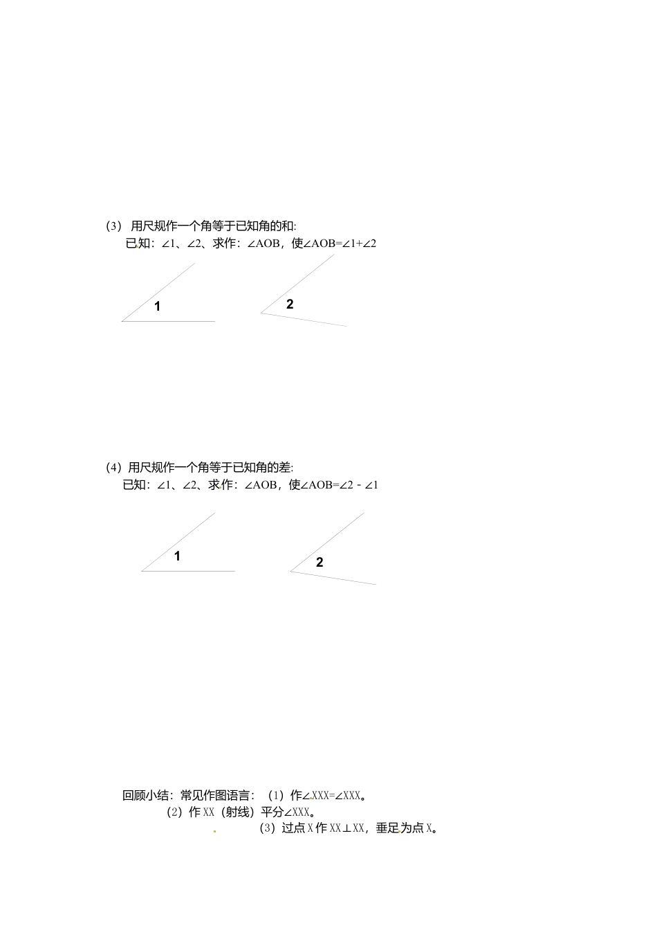 北师大版（2025）七年级数学下册-2.4 用尺规作角.doc_第2页