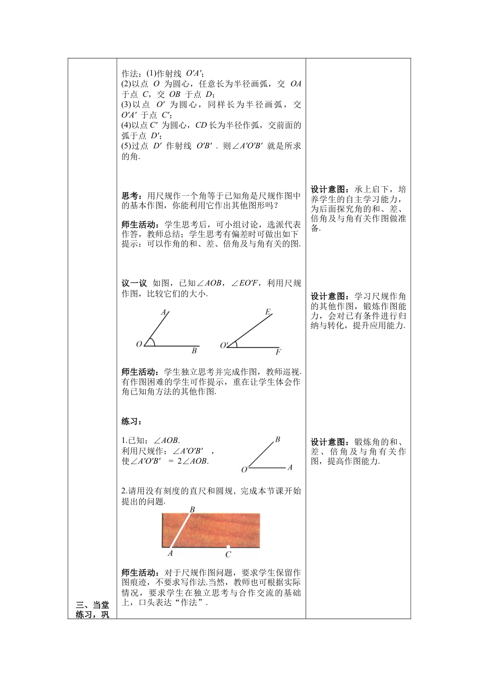 北师大版（2025）七年级数学下册-2.4 用尺规作角.docx_第2页