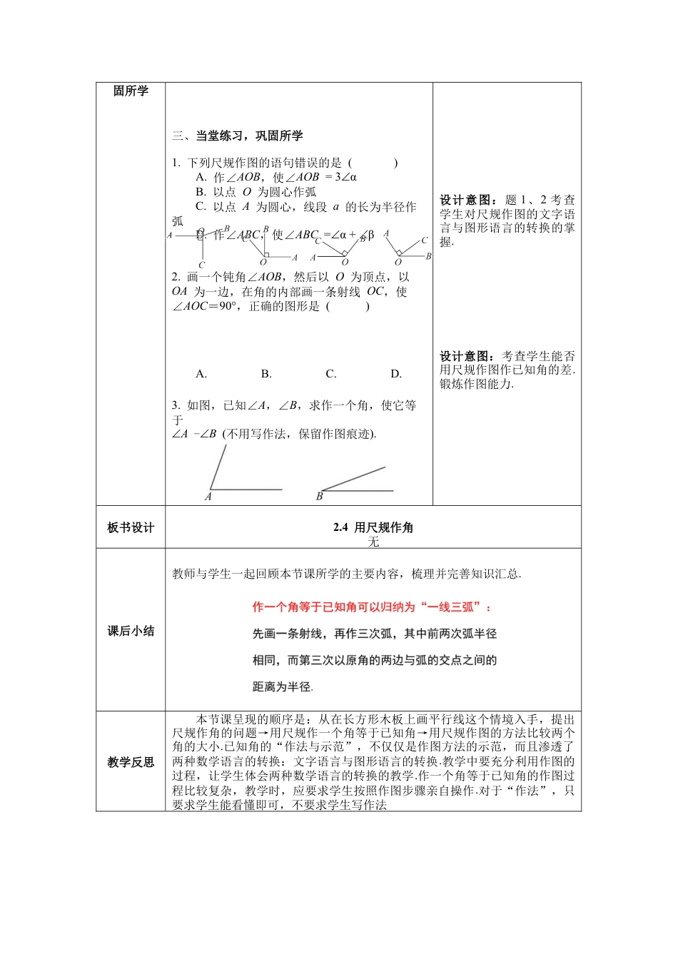 北师大版（2025）七年级数学下册-2.4 用尺规作角.docx_第3页