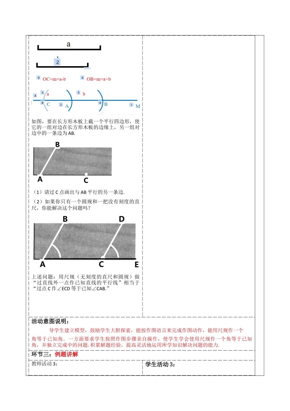 北师大版（2025）七年级数学下册-2.4 用尺规作图课件    教案.docx_第2页