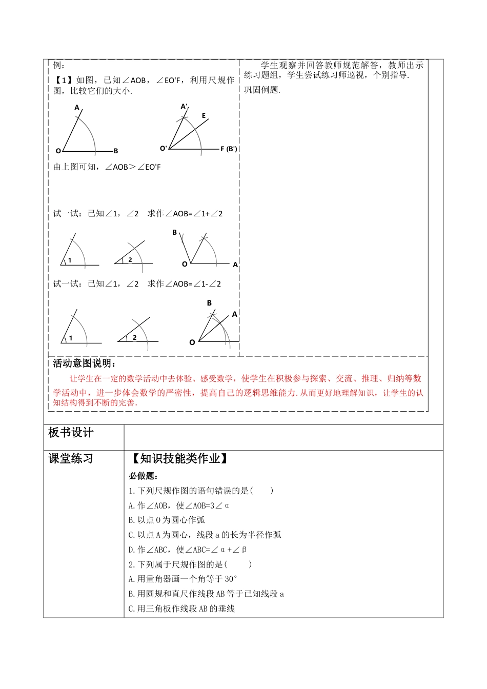 北师大版（2025）七年级数学下册-2.4 用尺规作图课件    教案.docx_第3页