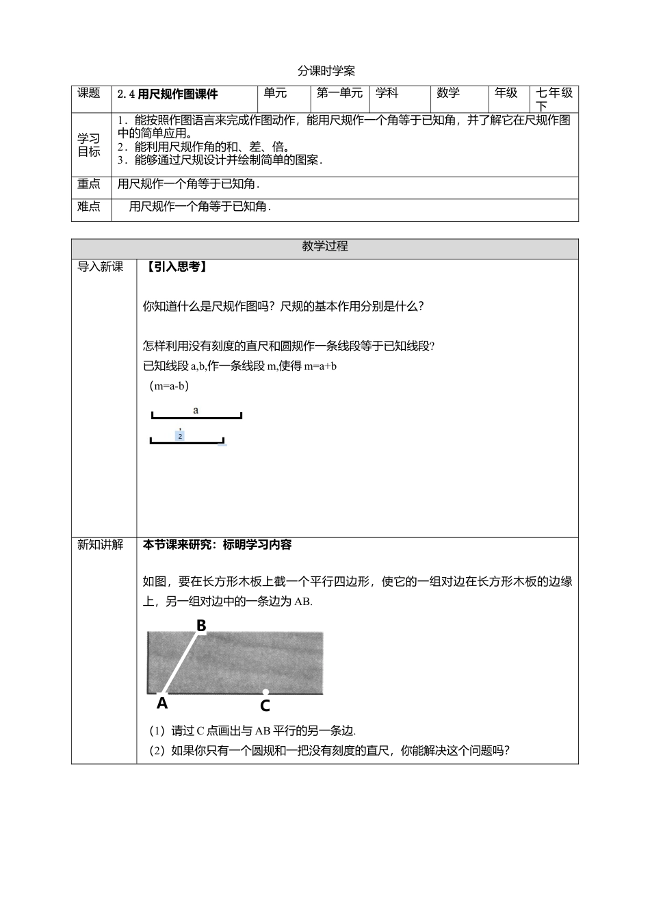 北师大版（2025）七年级数学下册-2.4 用尺规作图课件   学案.doc_第1页