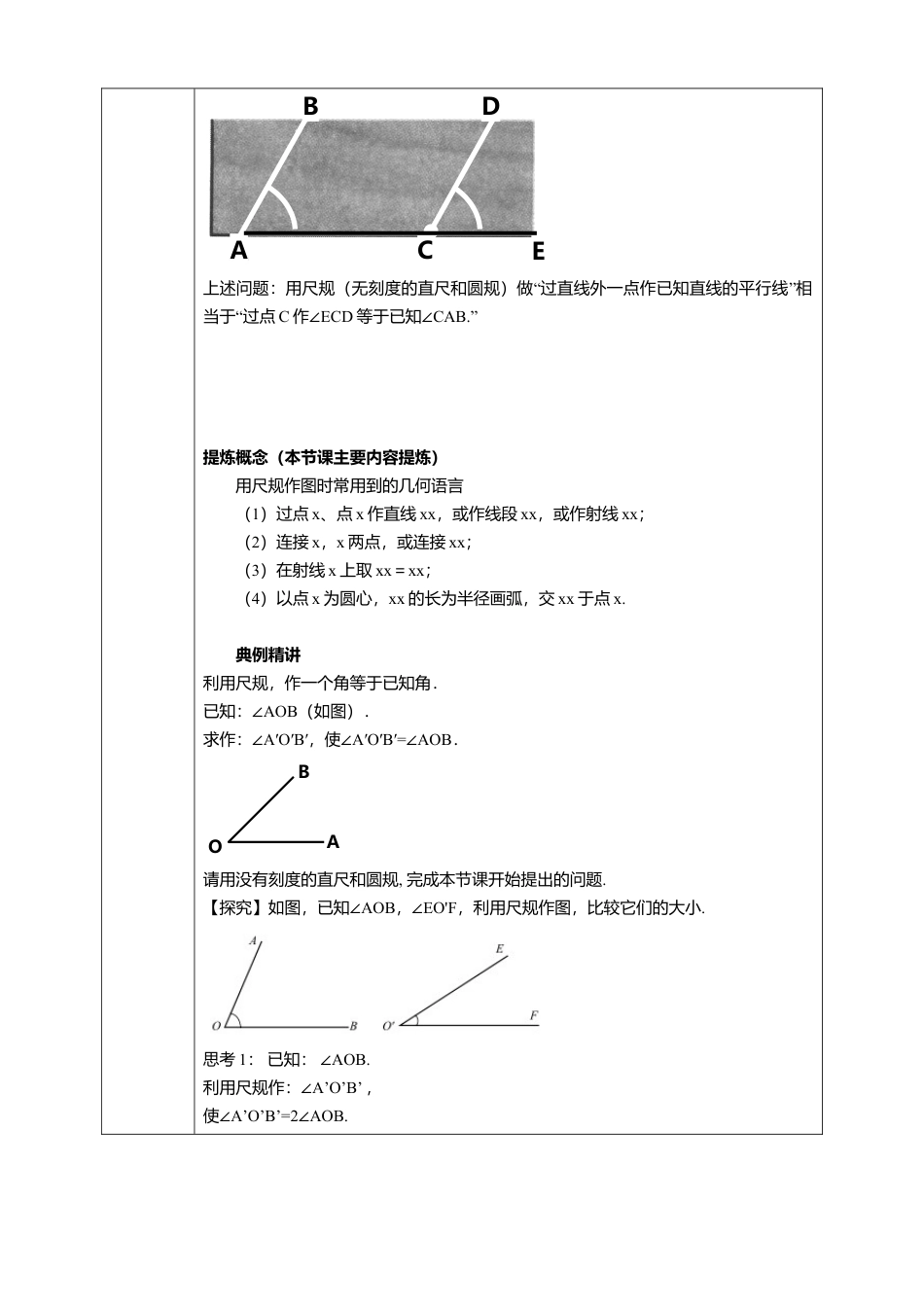 北师大版（2025）七年级数学下册-2.4 用尺规作图课件   学案.doc_第2页