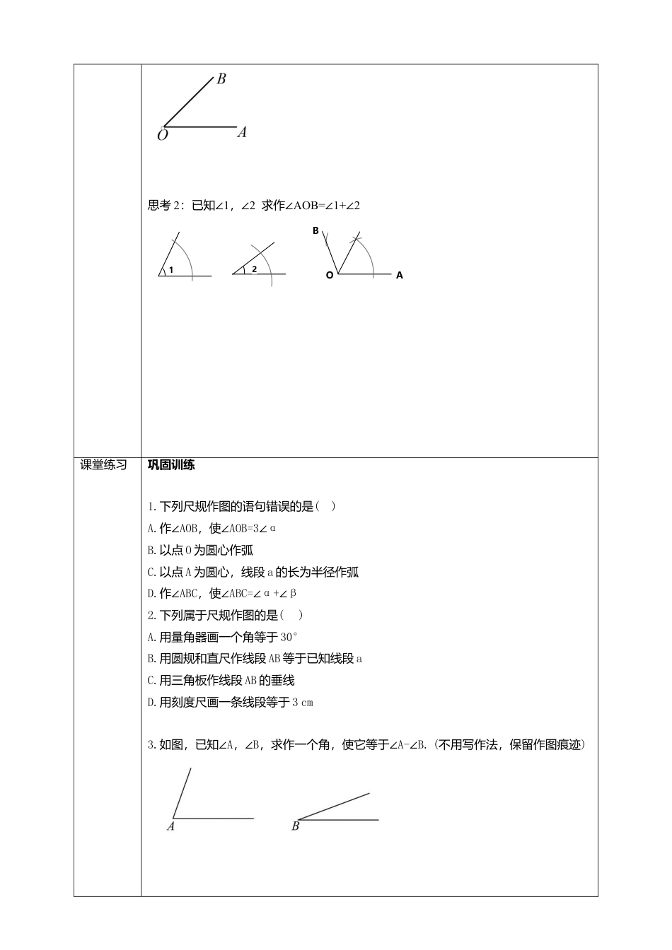 北师大版（2025）七年级数学下册-2.4 用尺规作图课件   学案.doc_第3页