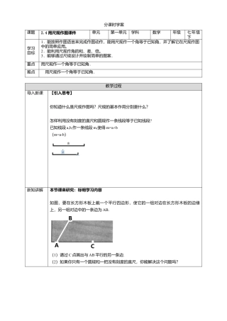 北师大版（2025）七年级数学下册-2.4 用尺规作图课件   学案.doc