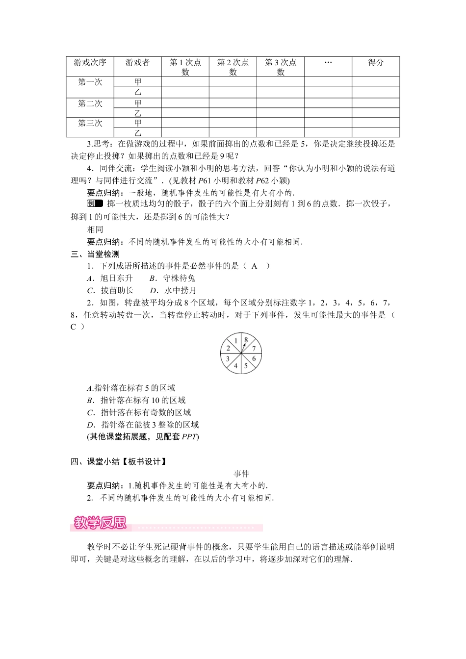 北师大版（2025）七年级数学下册-3.1  感受可能性.docx_第2页