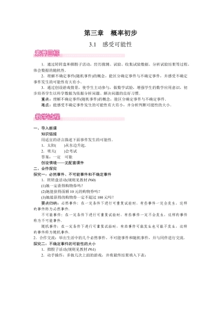 北师大版（2025）七年级数学下册-3.1  感受可能性.docx