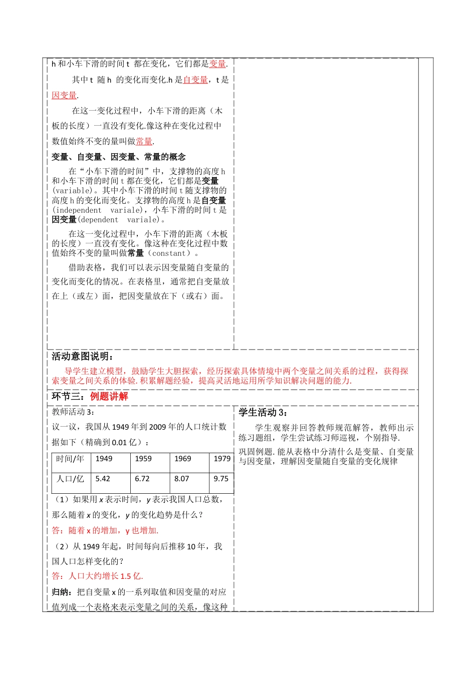 北师大版（2025）七年级数学下册-3.1 用表格表示的变量间关系    教案.docx_第3页