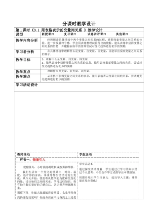 北师大版（2025）七年级数学下册-3.1 用表格表示的变量间关系    教案.docx