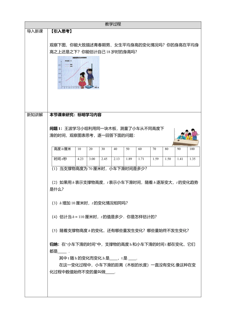 北师大版（2025）七年级数学下册-3.1 用表格表示的变量间关系   学案.doc_第2页