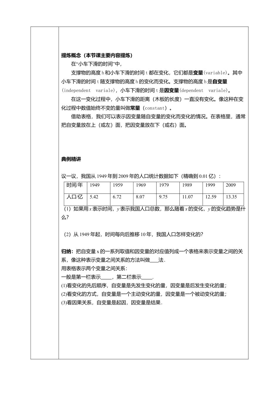 北师大版（2025）七年级数学下册-3.1 用表格表示的变量间关系   学案.doc_第3页