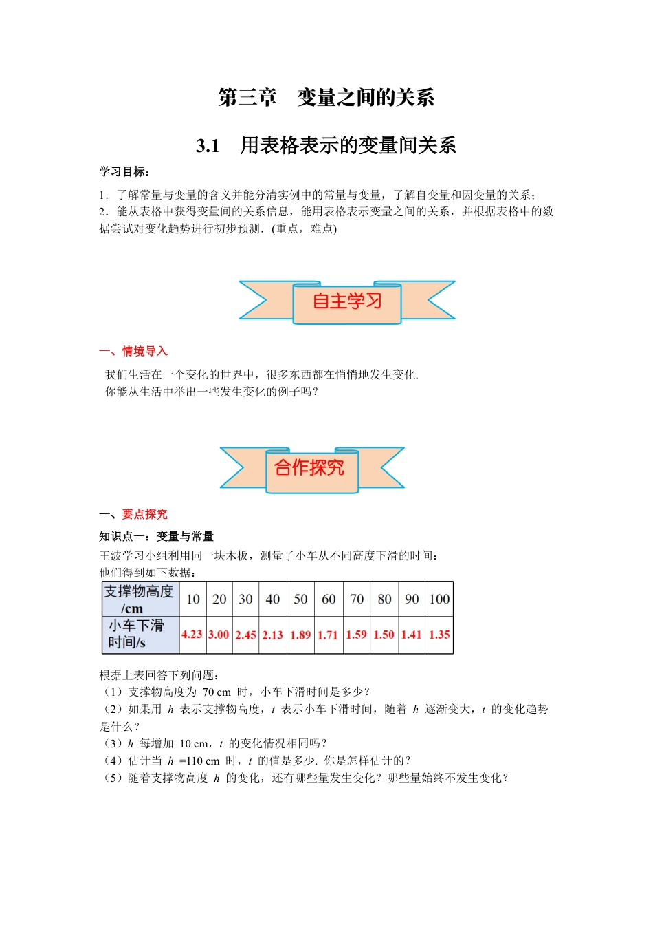 北师大版（2025）七年级数学下册-3.1 用表格表示的变量间关系 导学案.docx_第1页