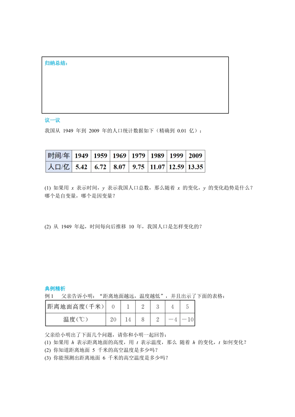 北师大版（2025）七年级数学下册-3.1 用表格表示的变量间关系 导学案.docx_第2页