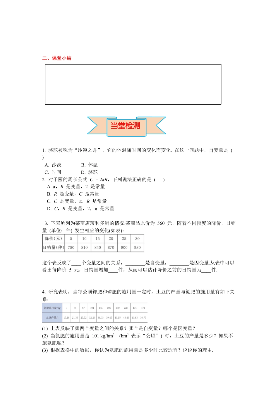 北师大版（2025）七年级数学下册-3.1 用表格表示的变量间关系 导学案.docx_第3页
