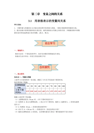 北师大版（2025）七年级数学下册-3.1 用表格表示的变量间关系 导学案.docx