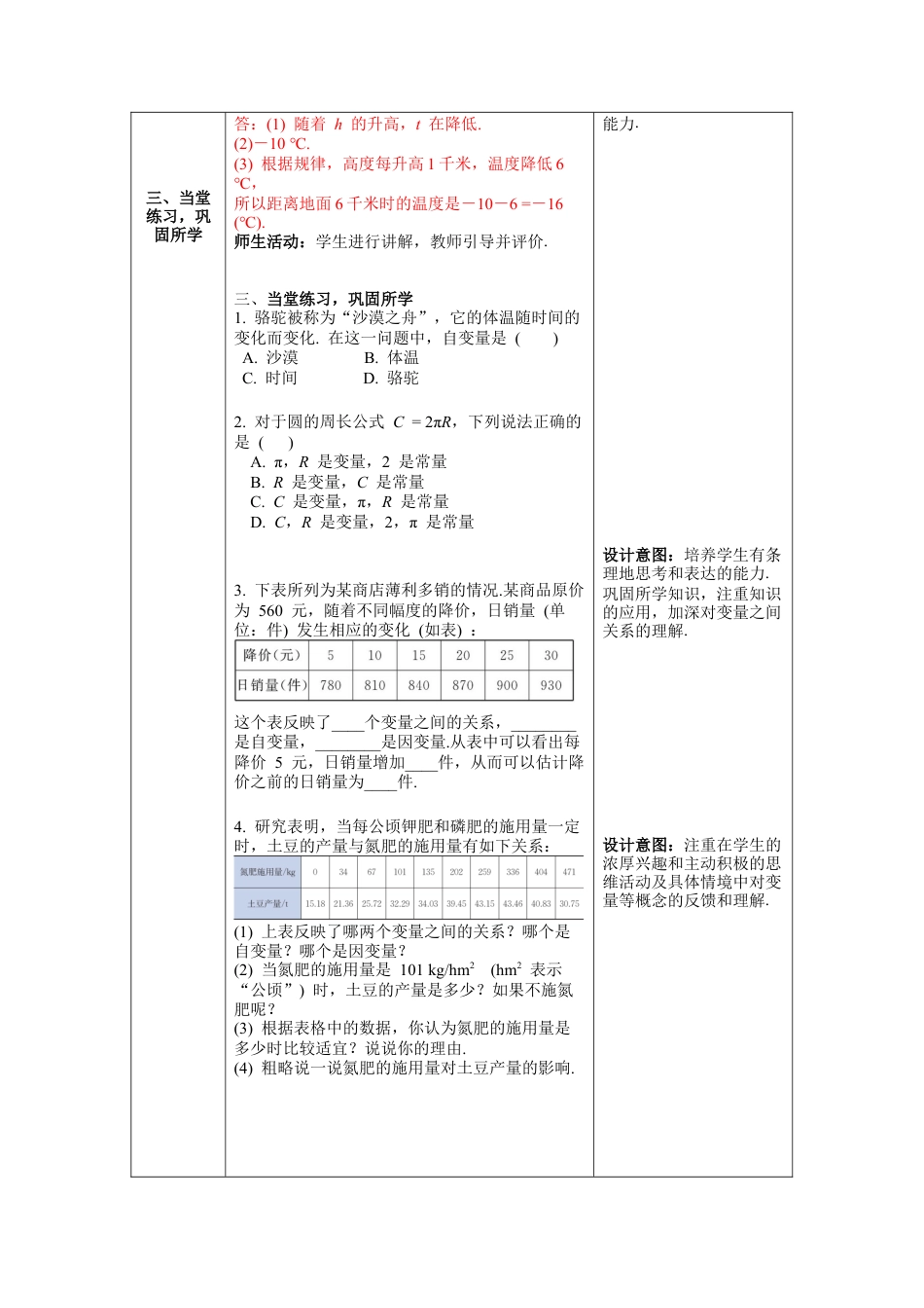 北师大版（2025）七年级数学下册-3.1 用表格表示的变量间关系 教案.docx_第3页