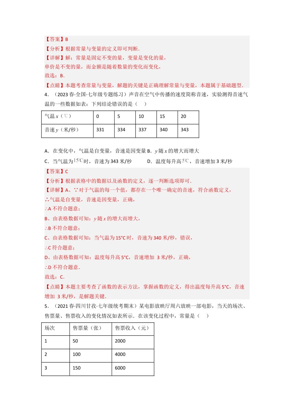 北师大版（2025）七年级数学下册-3.1 用表格表示的变量间关系（分层练习）（解析版）.docx_第2页