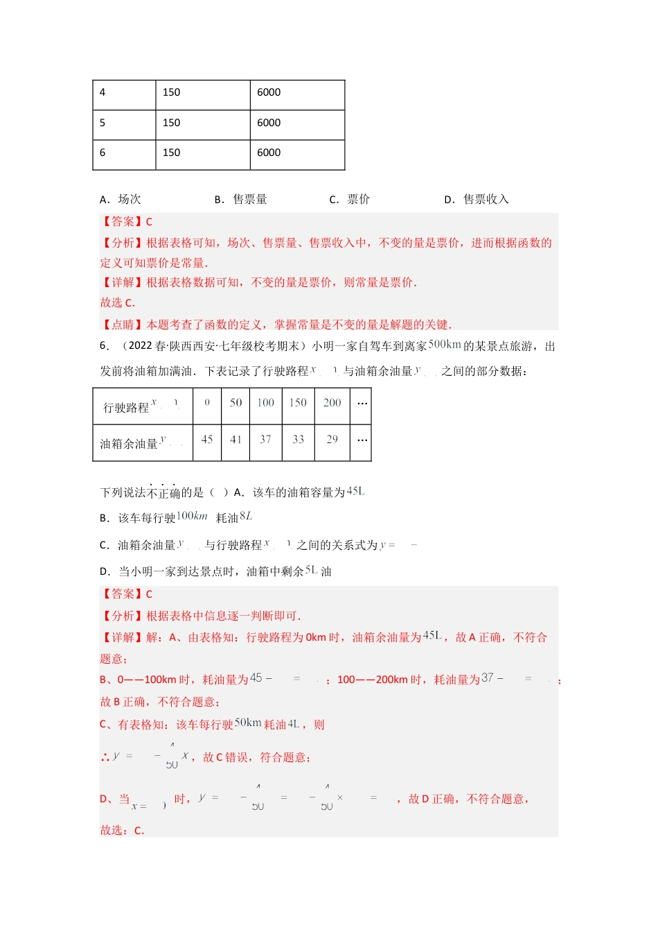 北师大版（2025）七年级数学下册-3.1 用表格表示的变量间关系（分层练习）（解析版）.docx_第3页