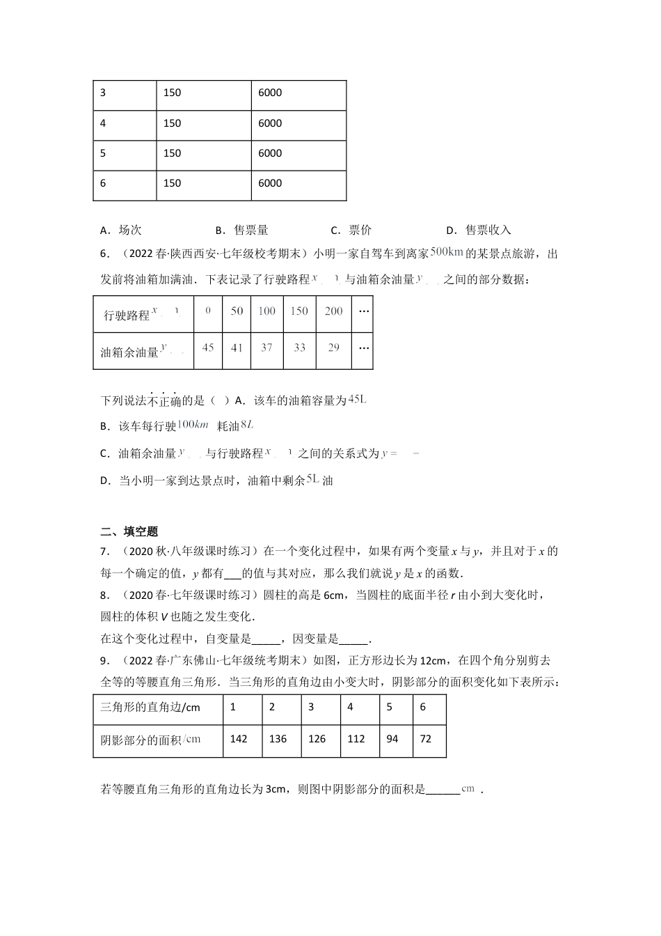 北师大版（2025）七年级数学下册-3.1 用表格表示的变量间关系（分层练习）（原卷版）.docx_第2页