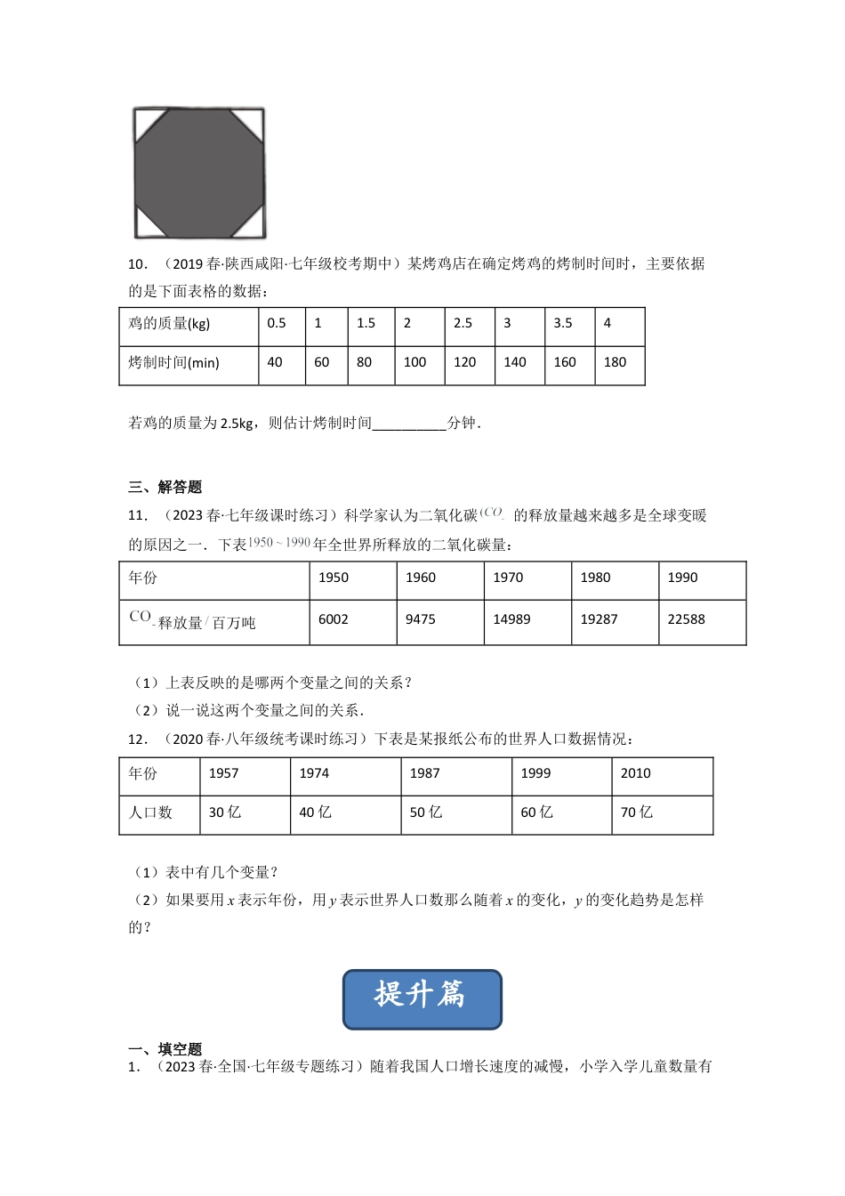 北师大版（2025）七年级数学下册-3.1 用表格表示的变量间关系（分层练习）（原卷版）.docx_第3页