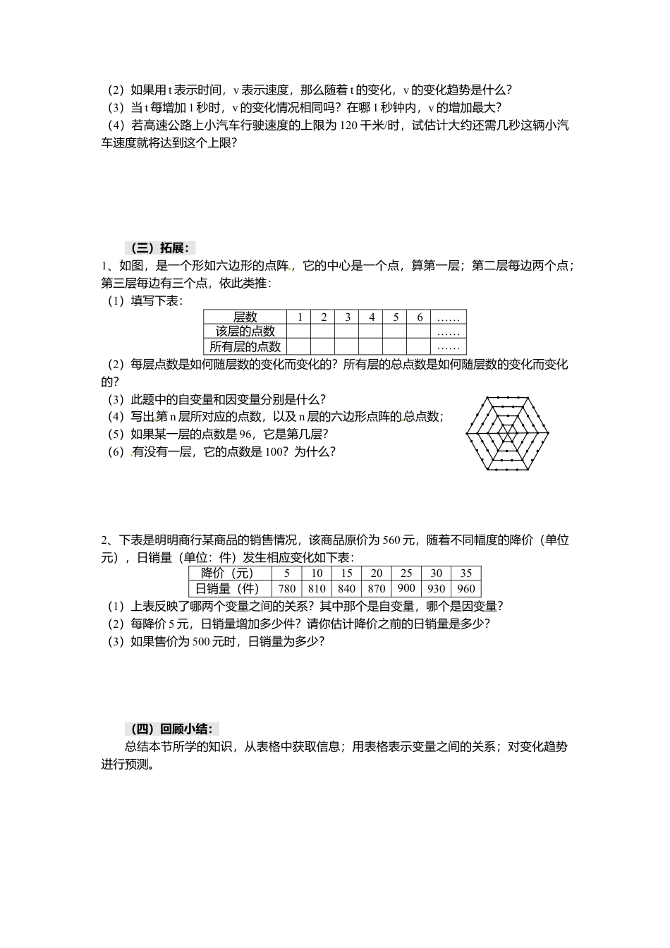 北师大版（2025）七年级数学下册-3.1 用表格表示的变量间关系.doc_第2页