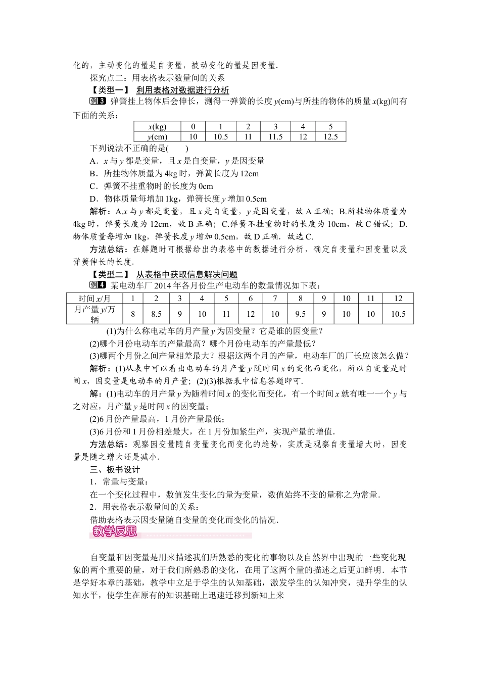 北师大版（2025）七年级数学下册-3.1 用表格表示的变量间关系.docx_第2页