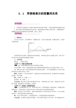 北师大版（2025）七年级数学下册-3.1 用表格表示的变量间关系.docx