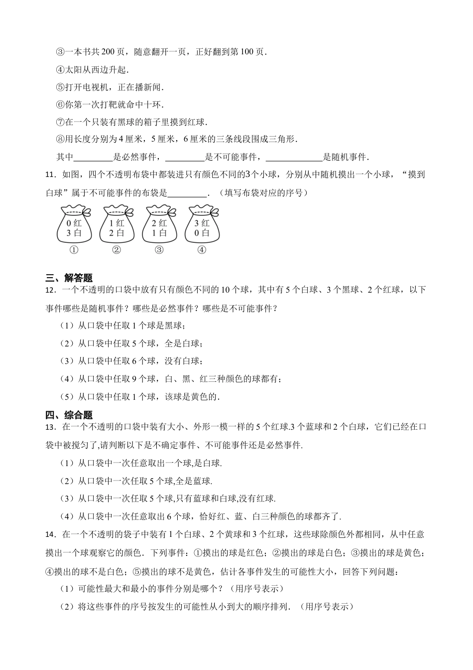 北师大版（2025）七年级数学下册-3.1感受的可能性（含答案）.docx_第2页