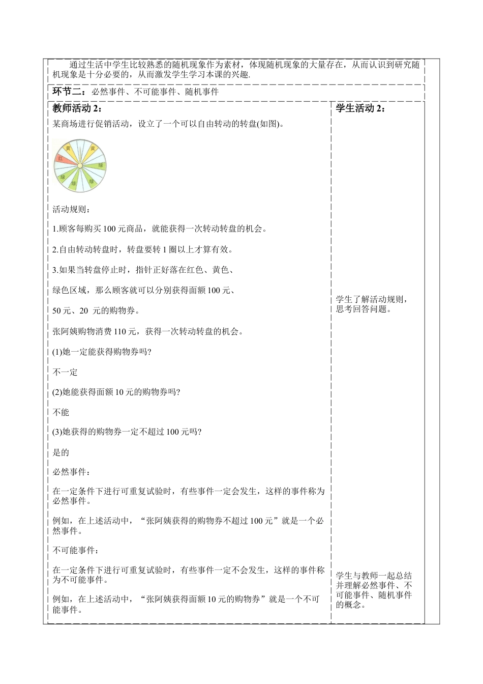 北师大版（2025）七年级数学下册-3.1感受可能性 教案.docx_第2页