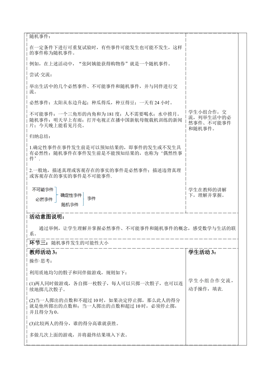 北师大版（2025）七年级数学下册-3.1感受可能性 教案.docx_第3页