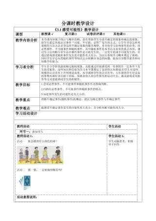 北师大版（2025）七年级数学下册-3.1感受可能性 教案.docx
