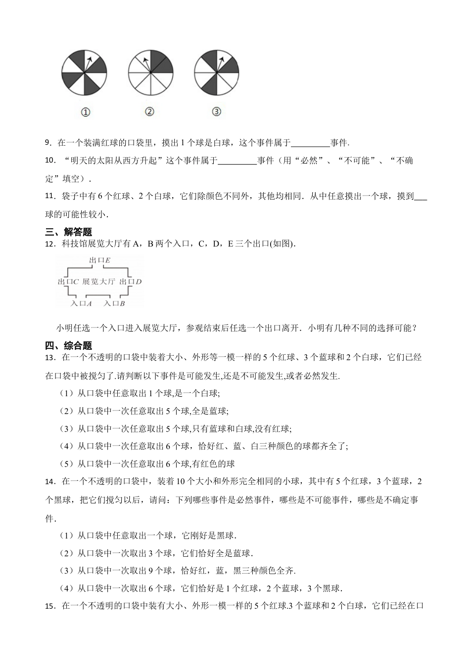 北师大版（2025）七年级数学下册-3.1感受可能性（培优）（含答案）.docx_第2页