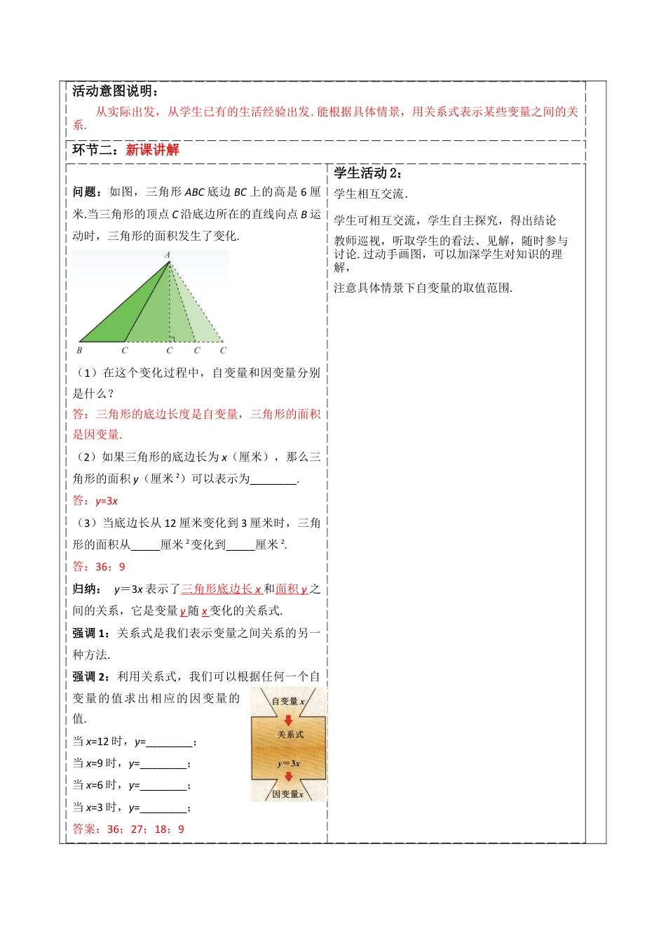 北师大版（2025）七年级数学下册-3.2 用关系式表示的变量间关系    教案.docx_第2页