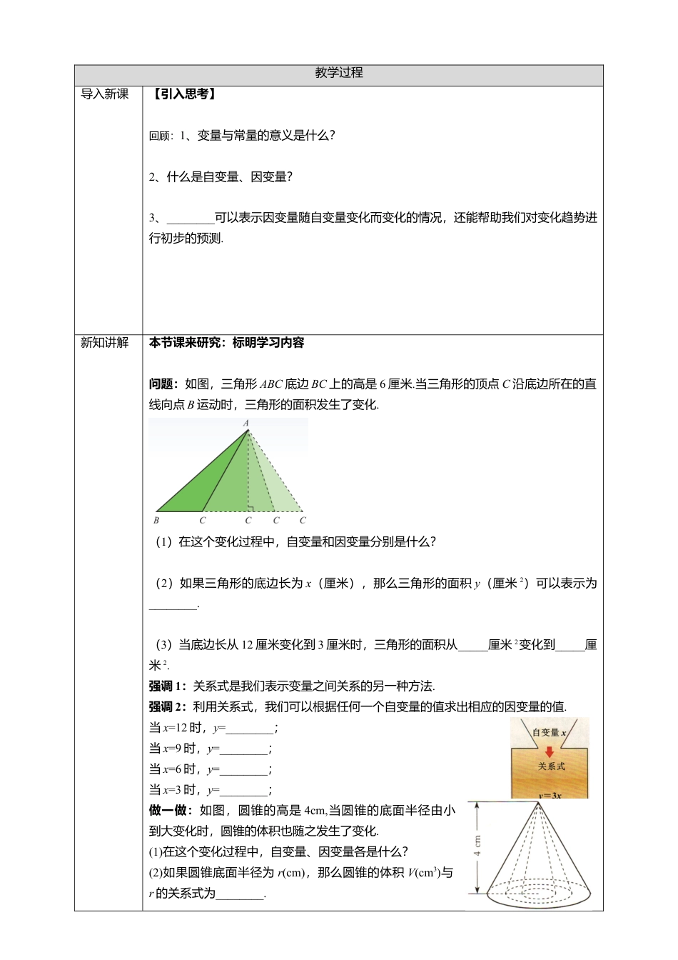 北师大版（2025）七年级数学下册-3.2 用关系式表示的变量间关系   学案.doc_第2页