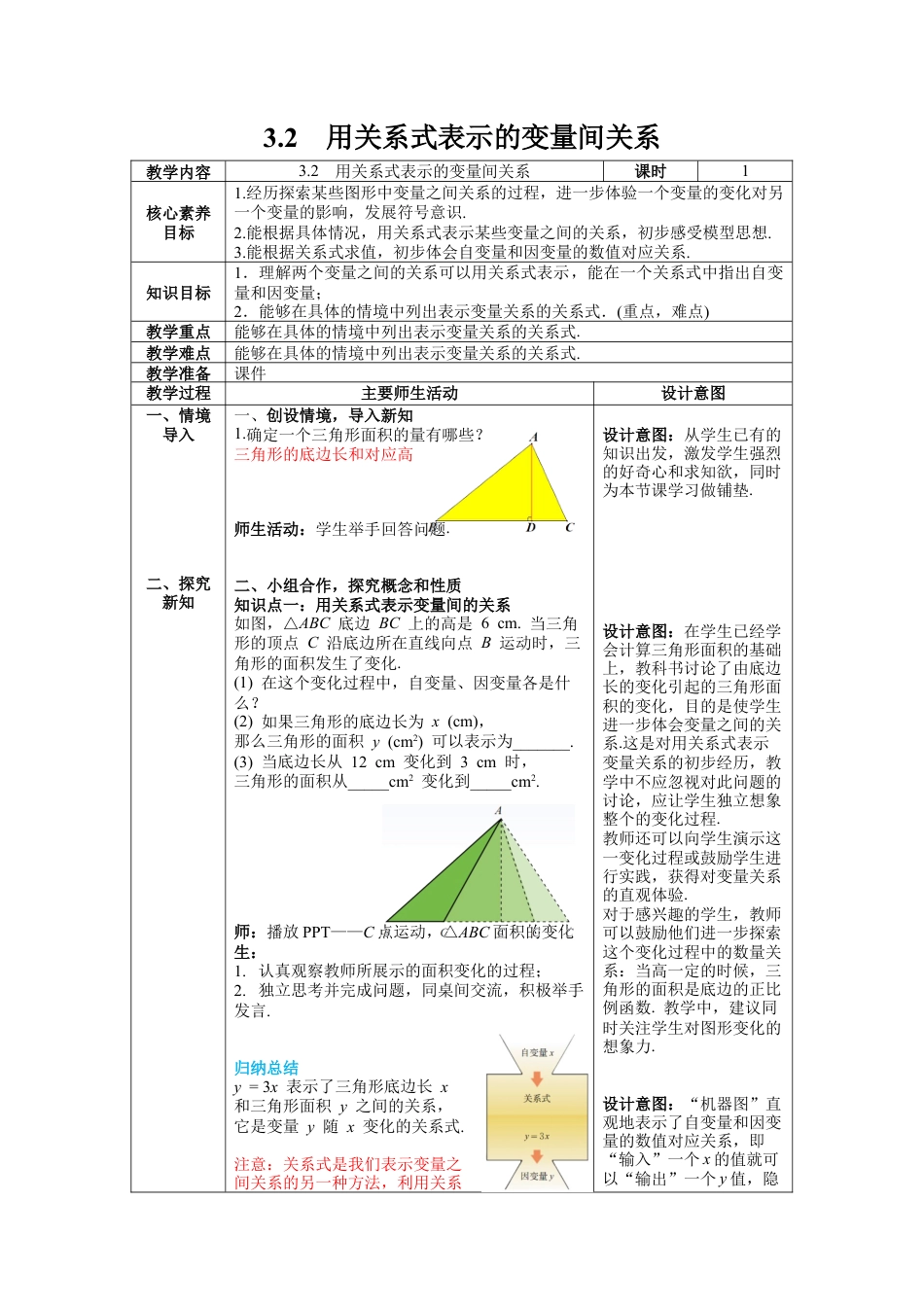 北师大版（2025）七年级数学下册-3.2 用关系式表示的变量间关系 教案.docx_第1页