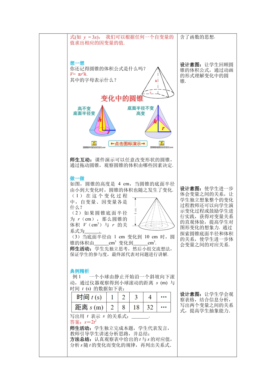 北师大版（2025）七年级数学下册-3.2 用关系式表示的变量间关系 教案.docx_第2页
