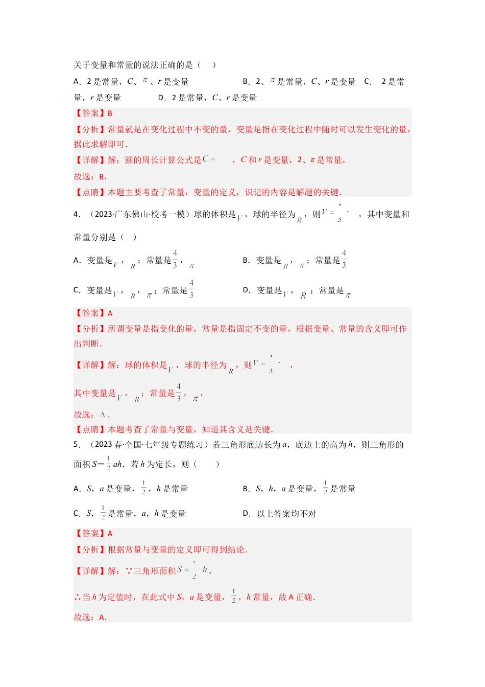 北师大版（2025）七年级数学下册-3.2 用关系式表示的变量间关系（分层练习）（解析版）.docx_第2页