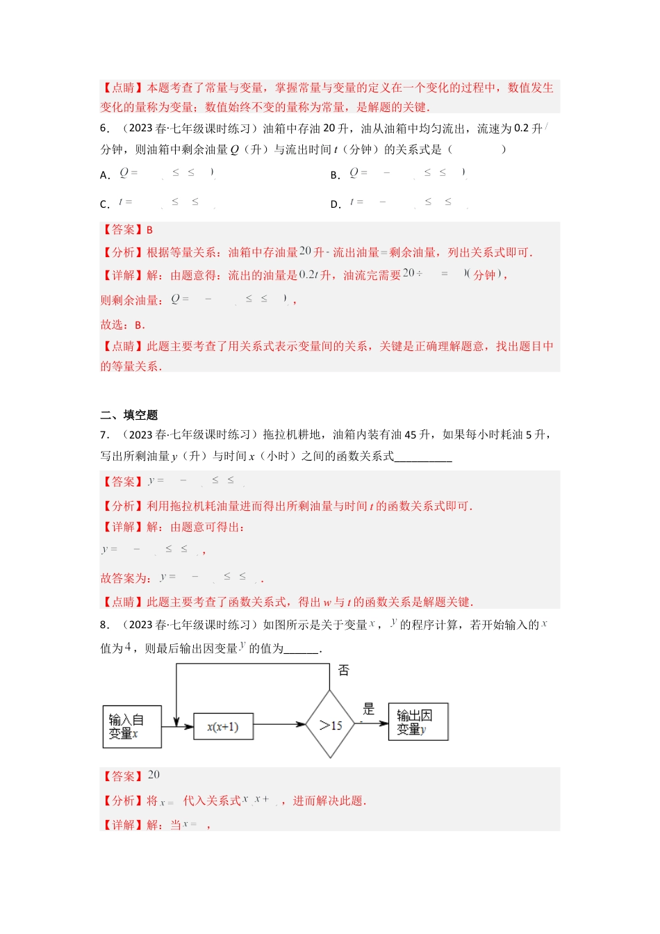 北师大版（2025）七年级数学下册-3.2 用关系式表示的变量间关系（分层练习）（解析版）.docx_第3页