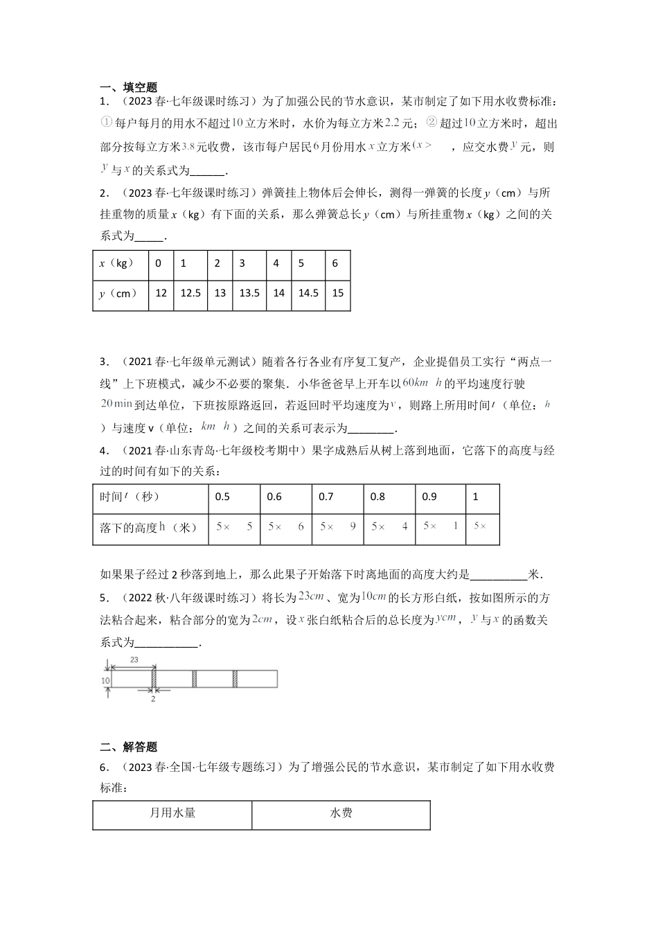 北师大版（2025）七年级数学下册-3.2 用关系式表示的变量间关系（分层练习）（原卷版）.docx_第3页