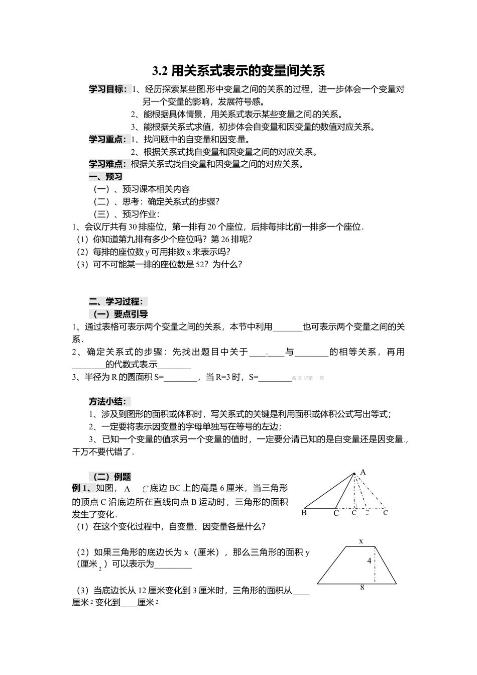 北师大版（2025）七年级数学下册-3.2 用关系式表示的变量间关系.doc_第1页